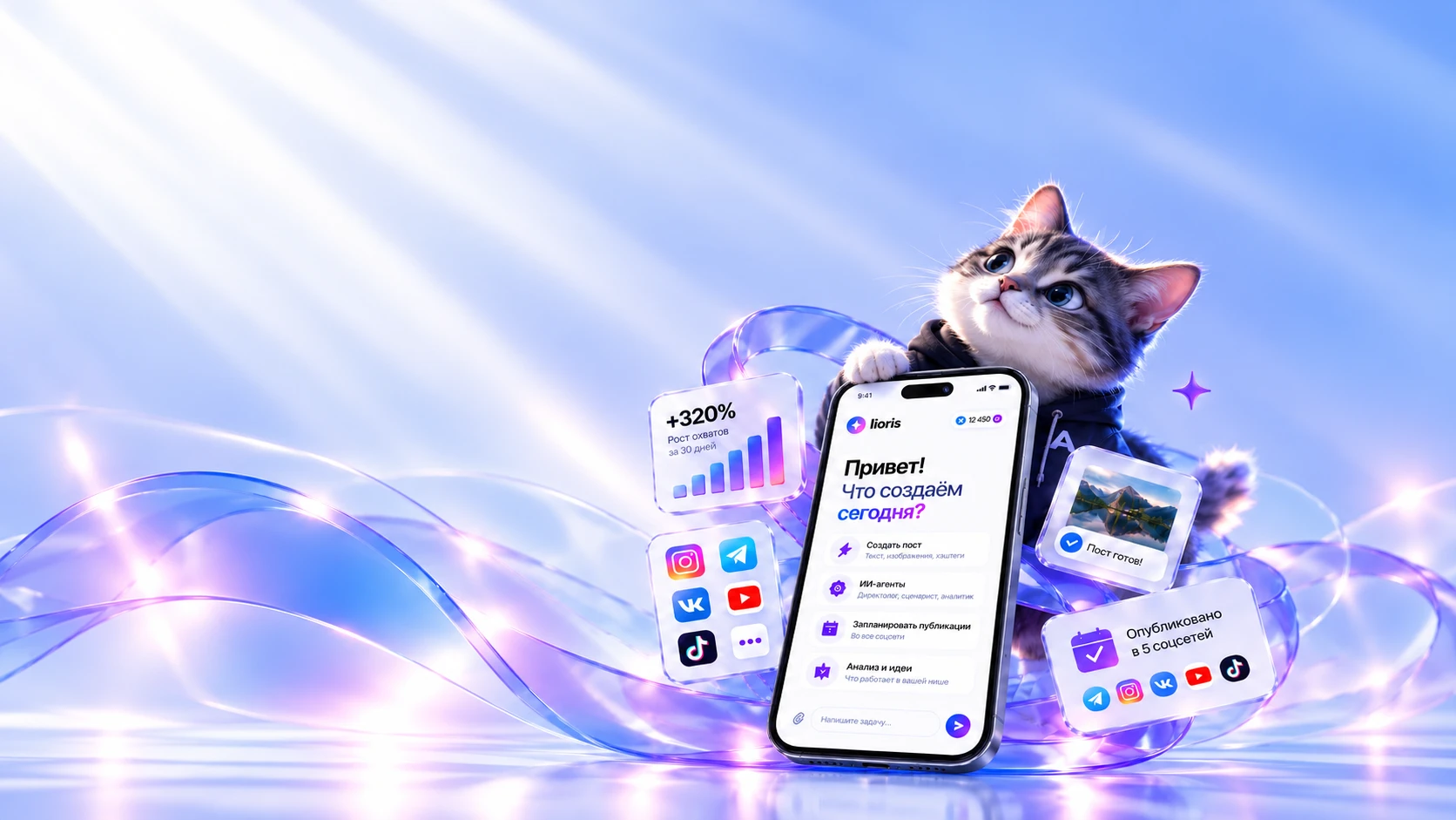 Lioris - AI контент-фабрика